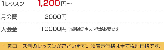料金表